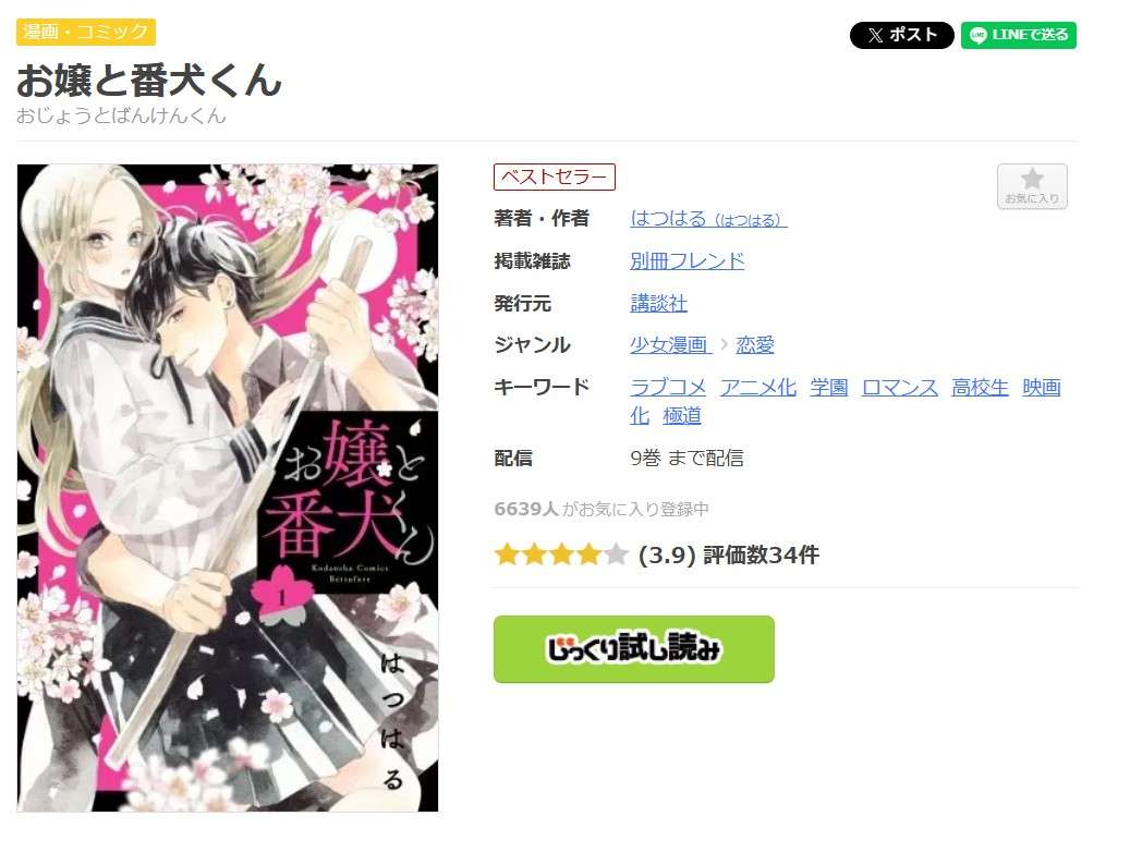 お嬢と番犬くん 全巻 まんが王国