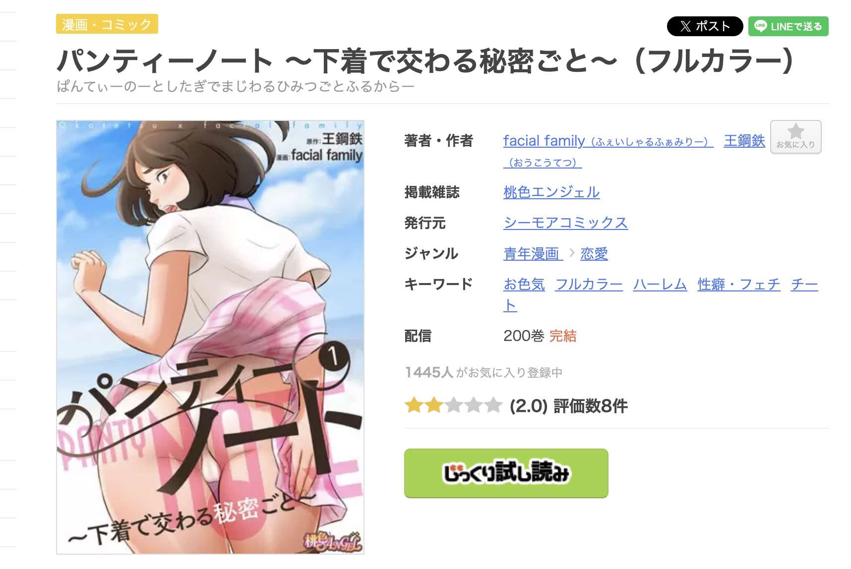 パンティーノート 全巻 まんが王国