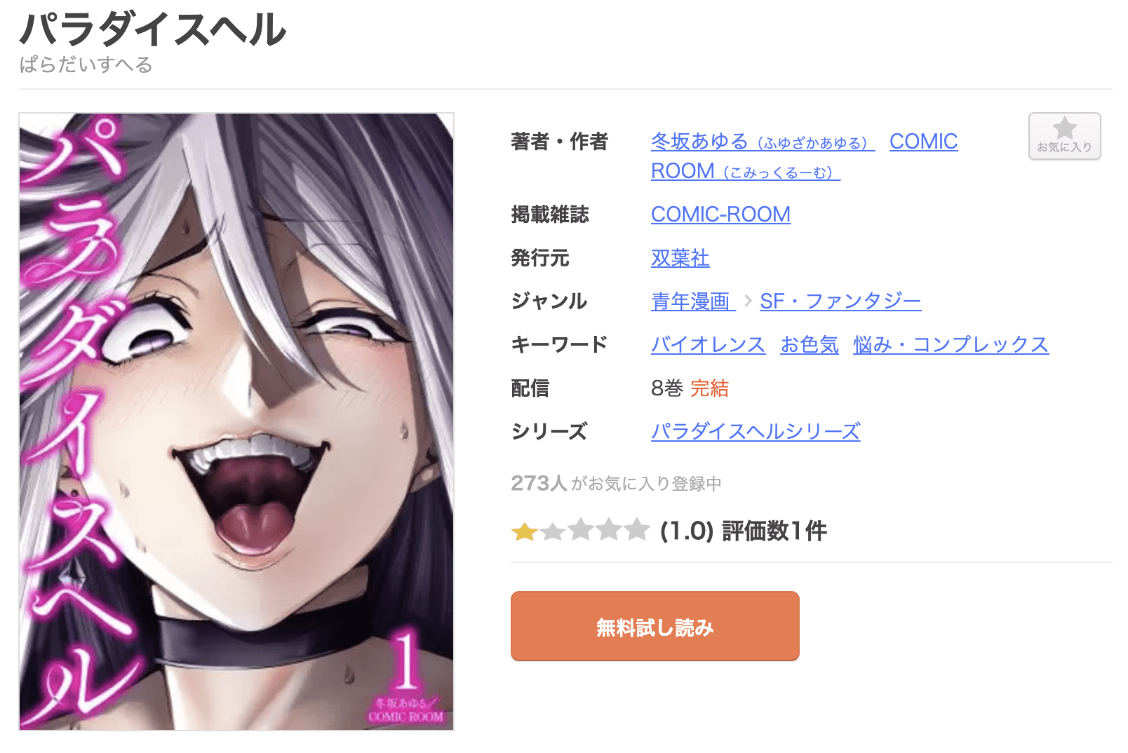 パラダイスヘル 全巻 まんが王国