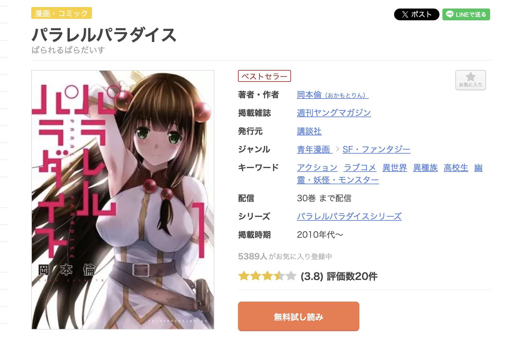 パラレルパラダイス 全巻 まんが王国