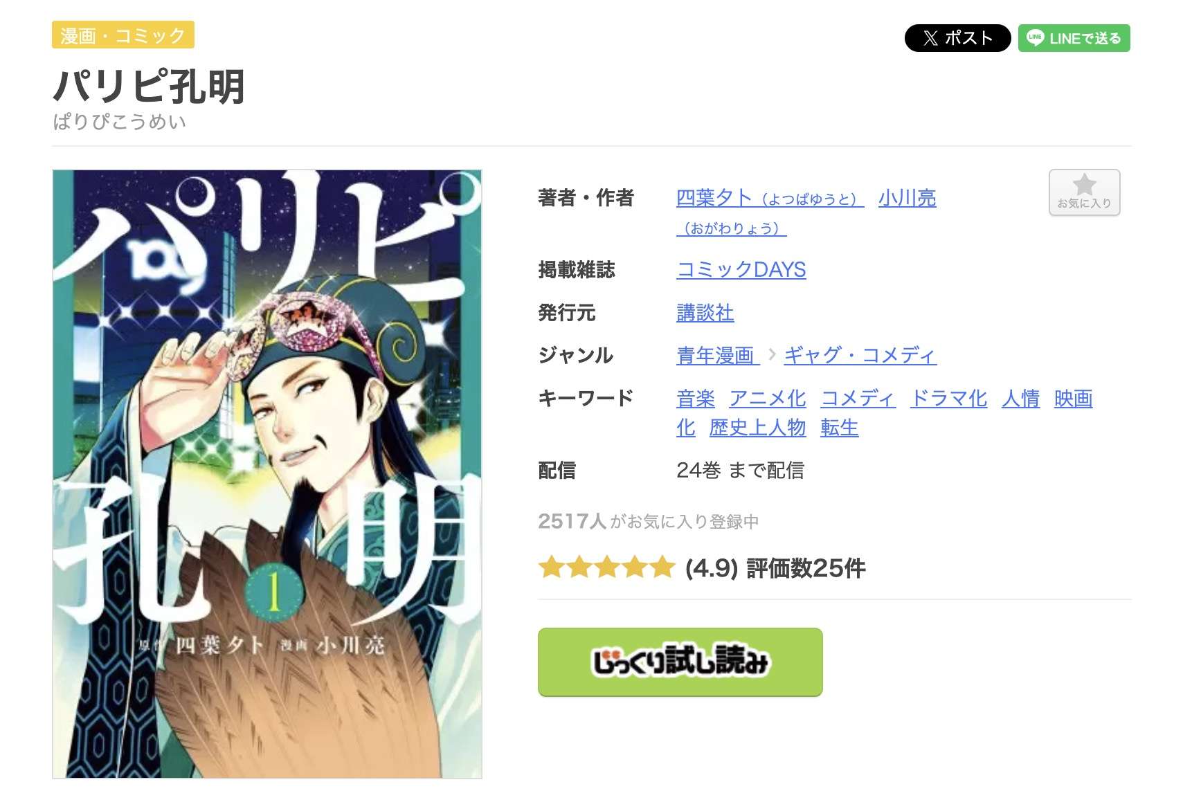 パリピ孔明 全巻 まんが王国