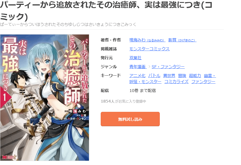 パーティーから追放されたその治癒師、実は最強につき 全巻 まんが王国