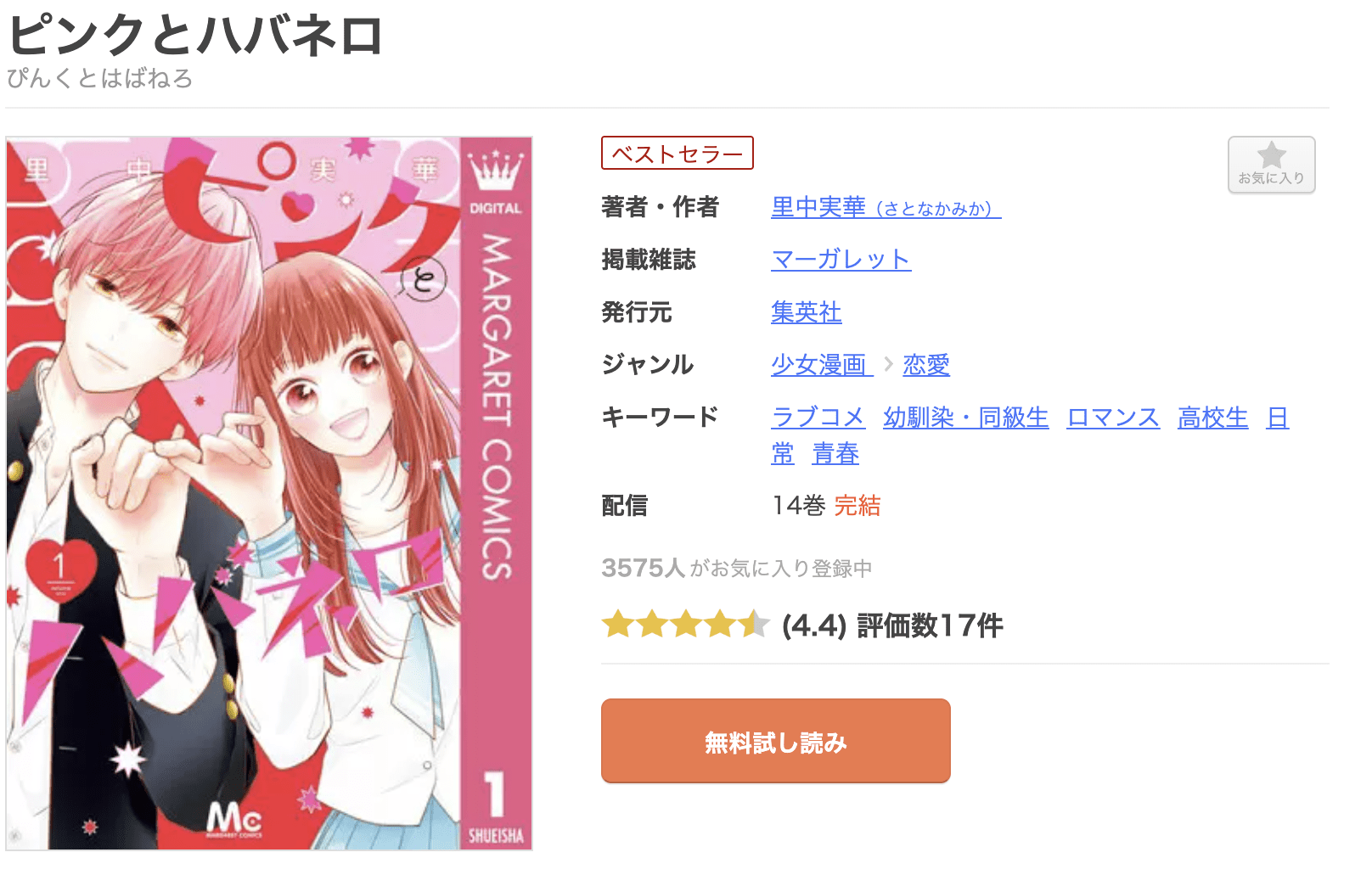 ピンクとハバネロ 全巻 まんが王国