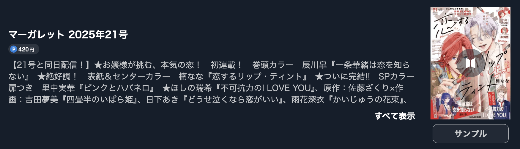 ピンクとハバネロ 最終話 週刊誌
