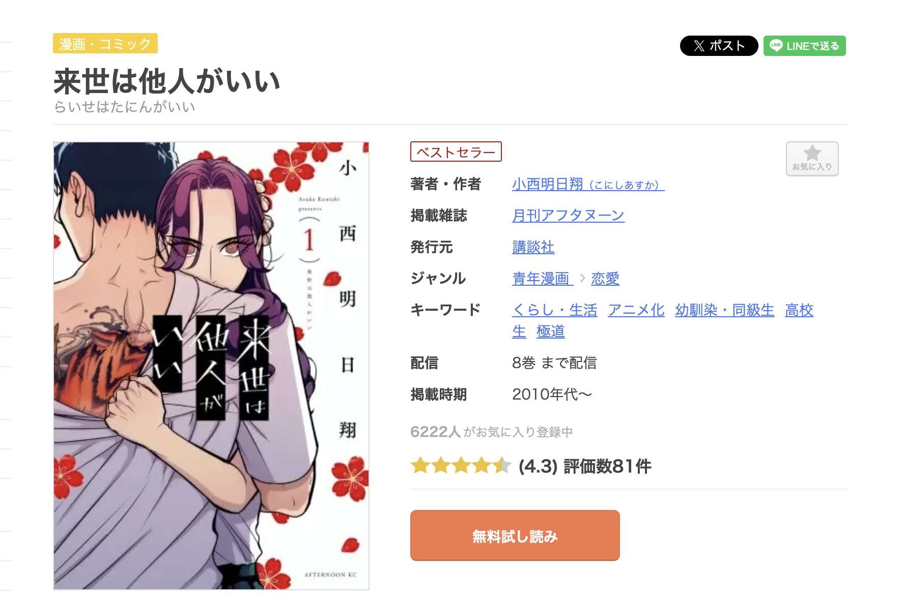 来世は他人がいい 全巻 まんが王国