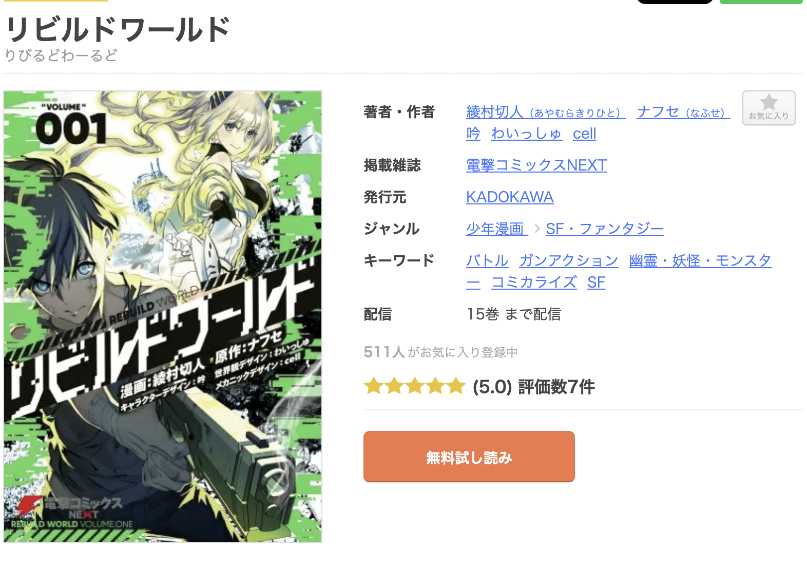 リビルドワールド 全巻 まんが王国