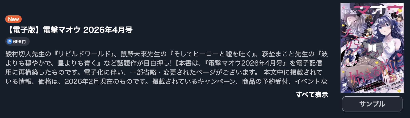 リビルドワールド 最新話 週刊誌