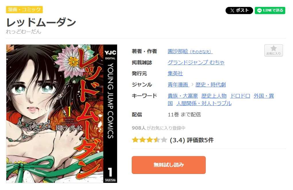 レッドムーダン 全巻 まんが王国