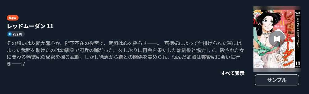 レッドムーダン