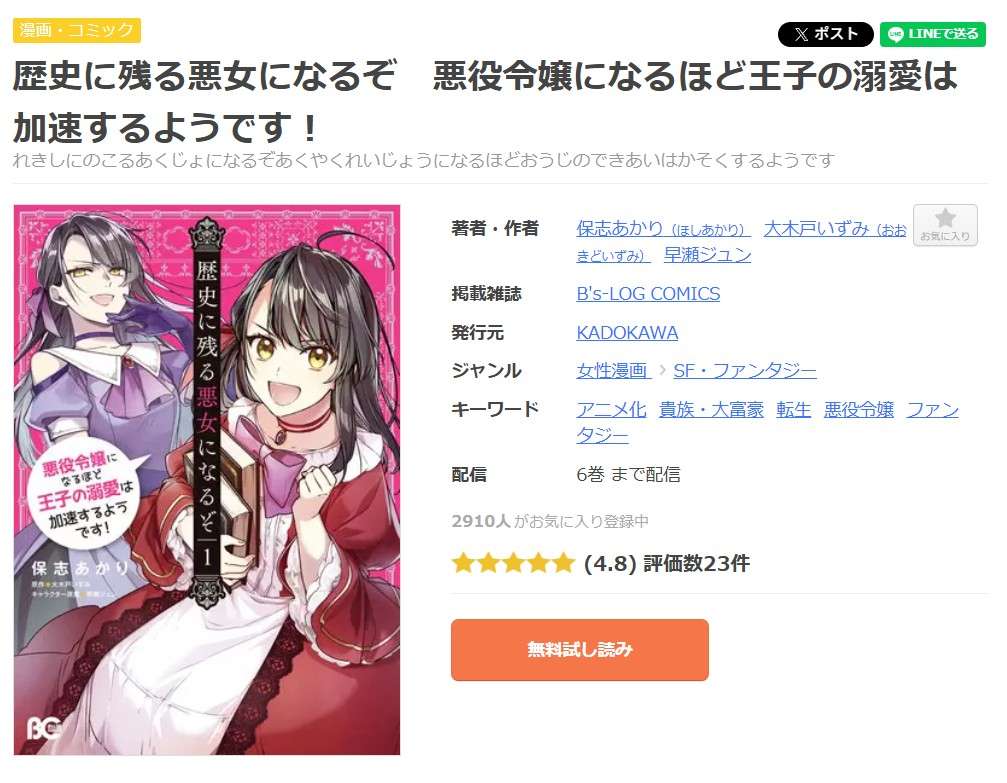 歴史に残る悪女になるぞ 全巻 まんが王国