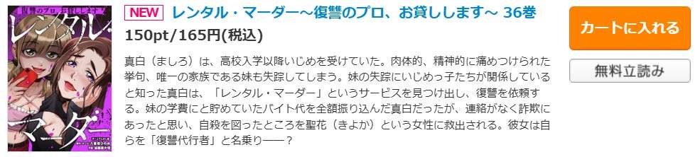 レンタル・マーダー