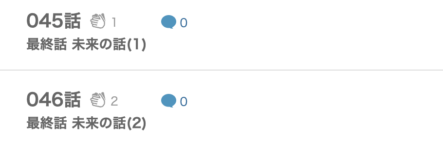 Re:ゼロから始める異世界生活（リゼロ） 第二章 屋敷の一週間編 最終話 漫画アプリ