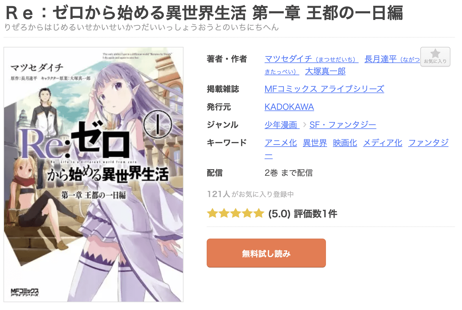 Re:ゼロから始める異世界生活（リゼロ） 第一章 王都の一日編 全巻 まんが王国