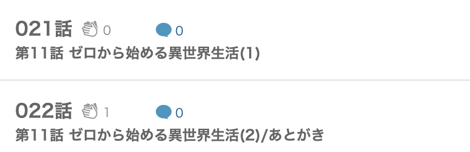 Re:ゼロから始める異世界生活（リゼロ） 第一章 王都の一日編 最終話 漫画アプリ