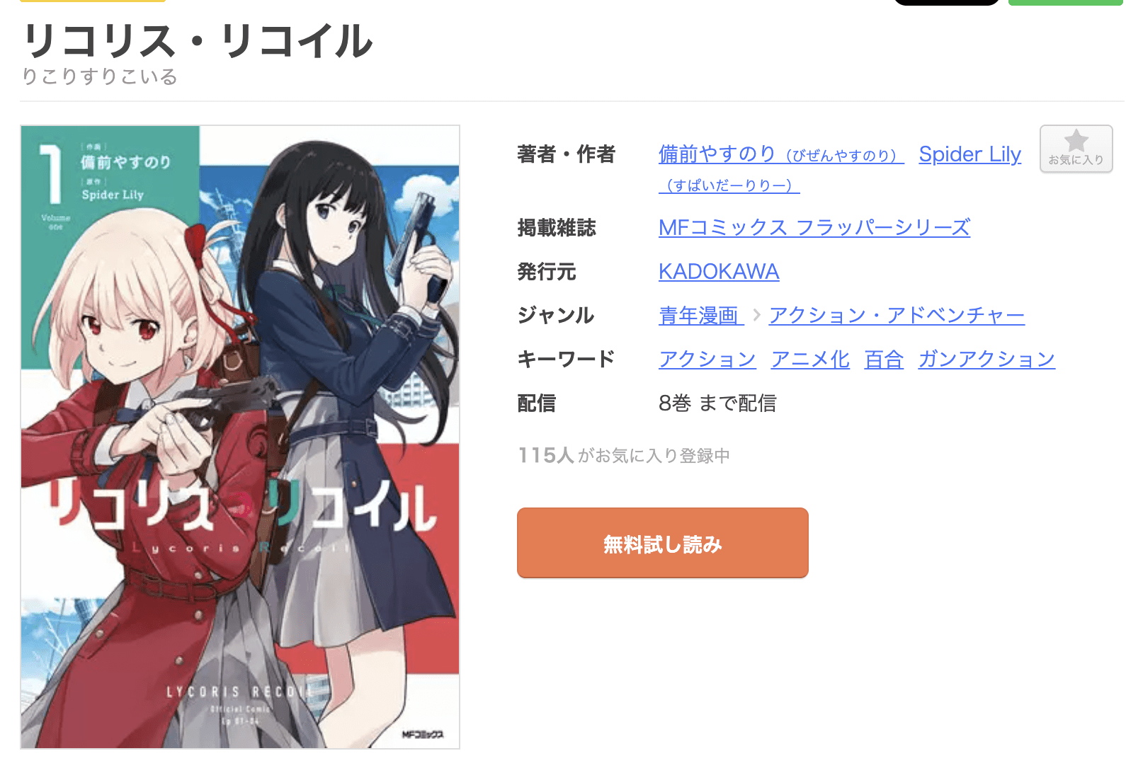 リコリス・リコイル 全巻 まんが王国