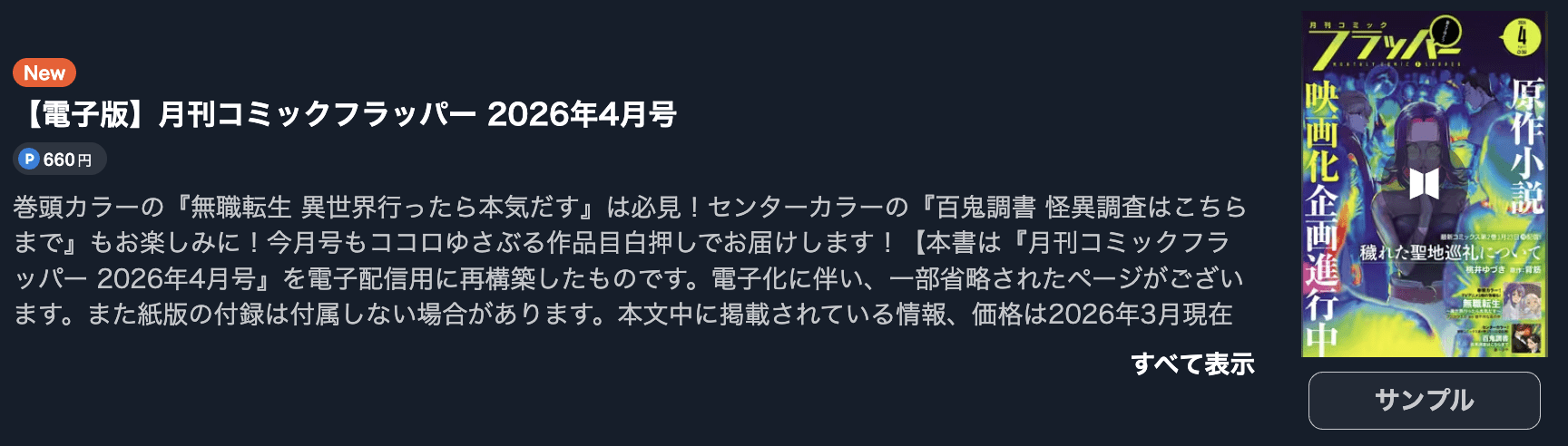 リコリス・リコイル 最新話 週刊誌