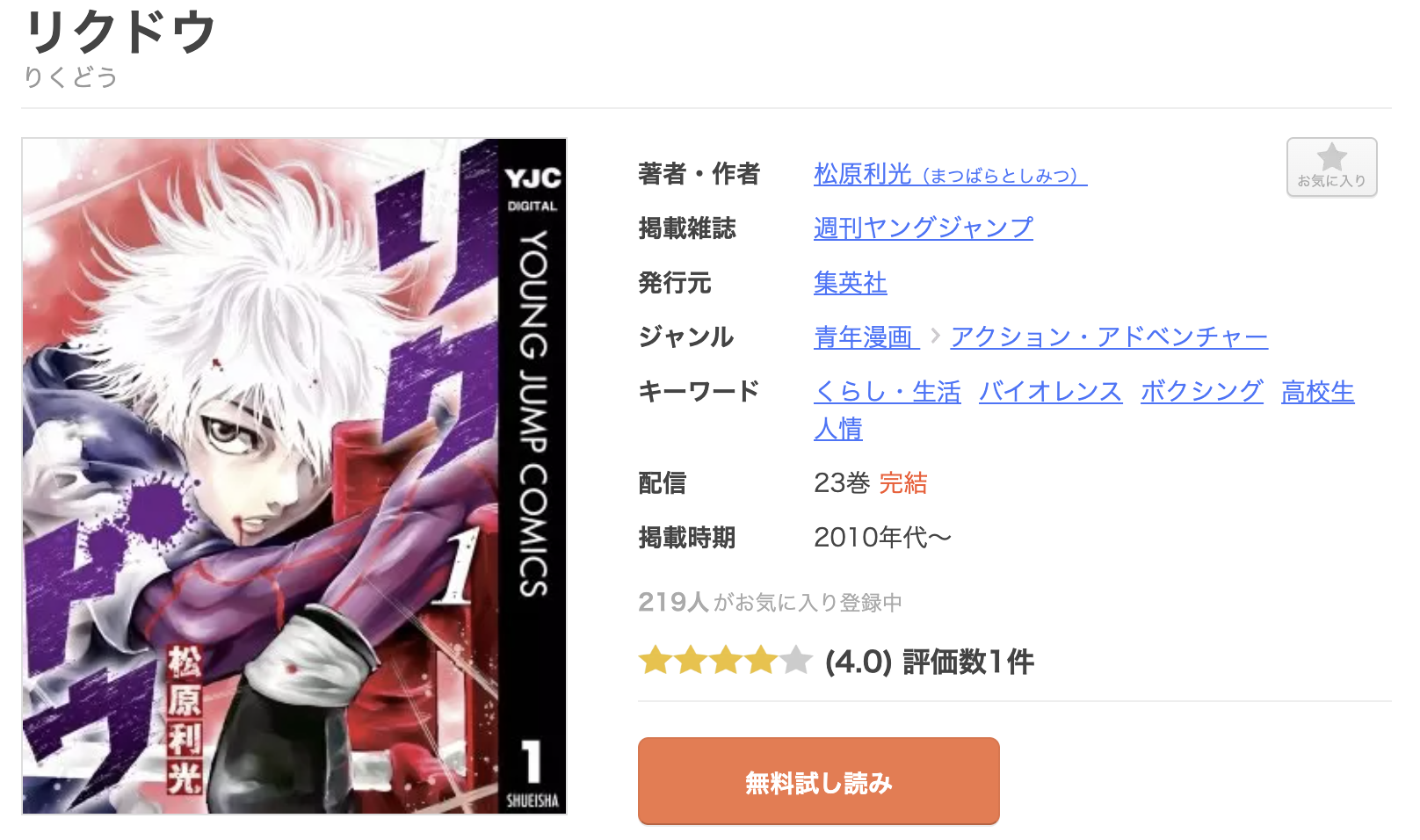 リクドウ 全巻 まんが王国