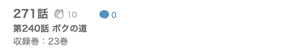 リクドウ 最終話 漫画アプリ