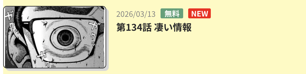 隣人X 最新話 漫画アプリ