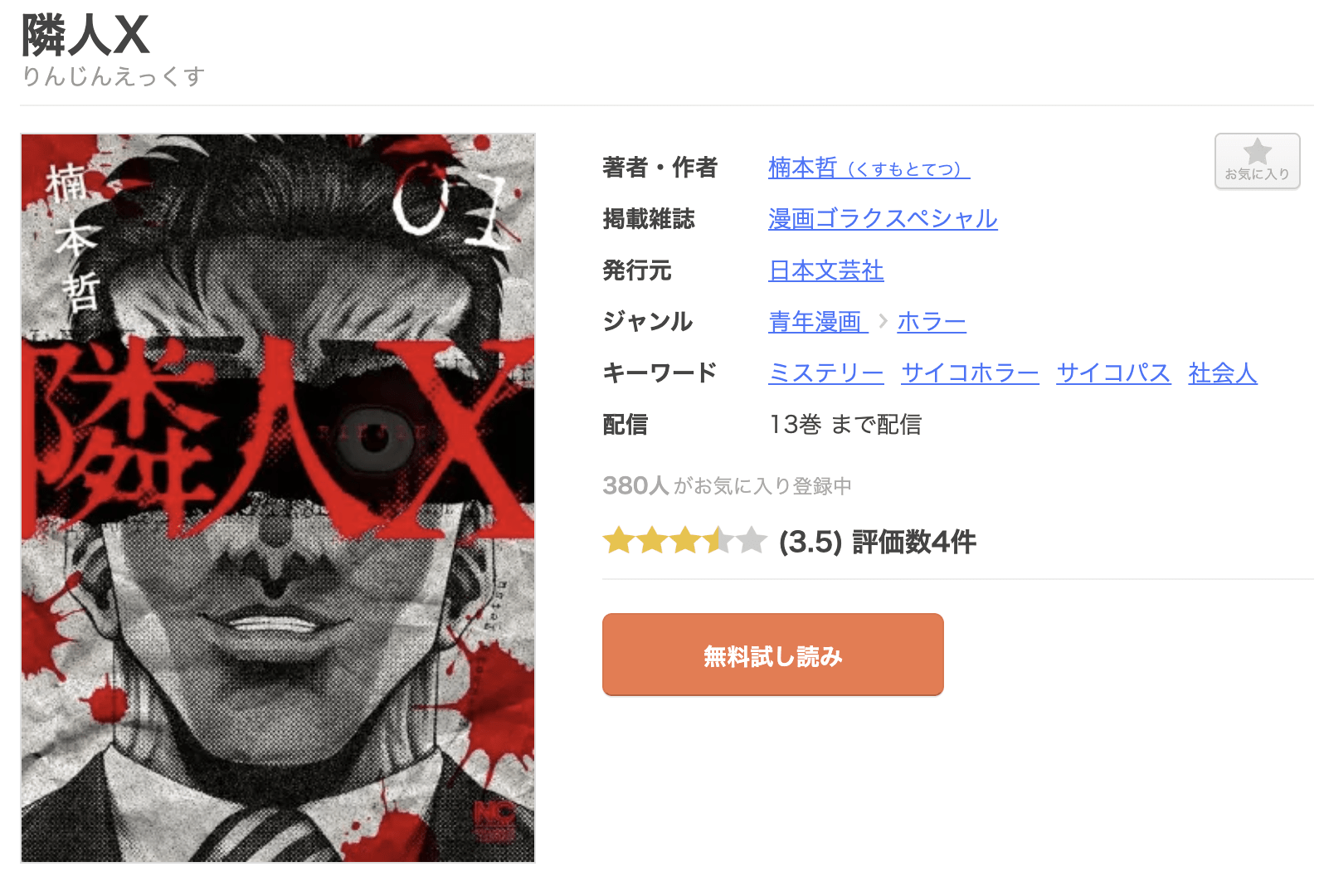 隣人X 全巻 まんが王国