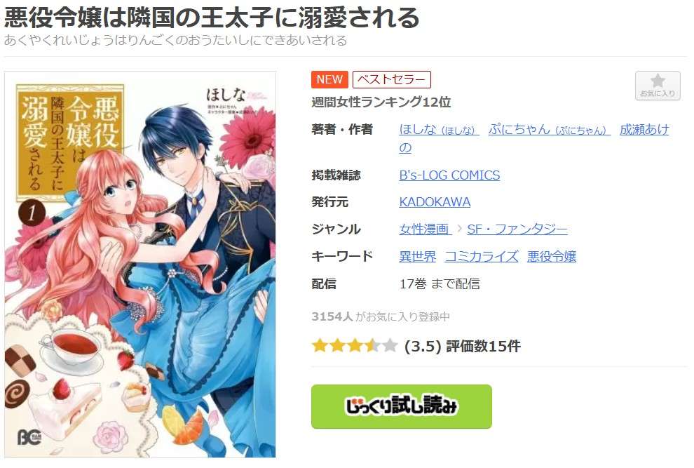悪役令嬢は隣国の王太子に溺愛される 全巻 まんが王国