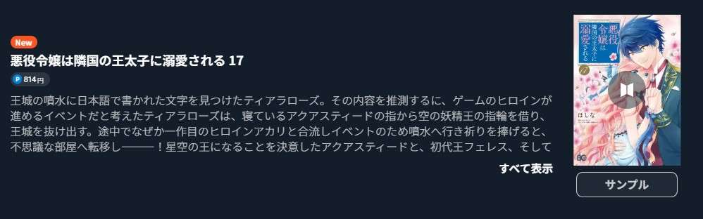 悪役令嬢は隣国の王太子に溺愛される