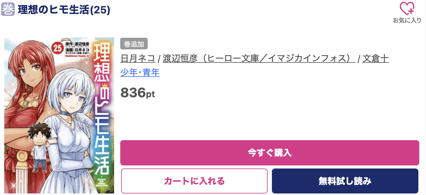 理想のヒモ生活 最新刊 ブッコミ
