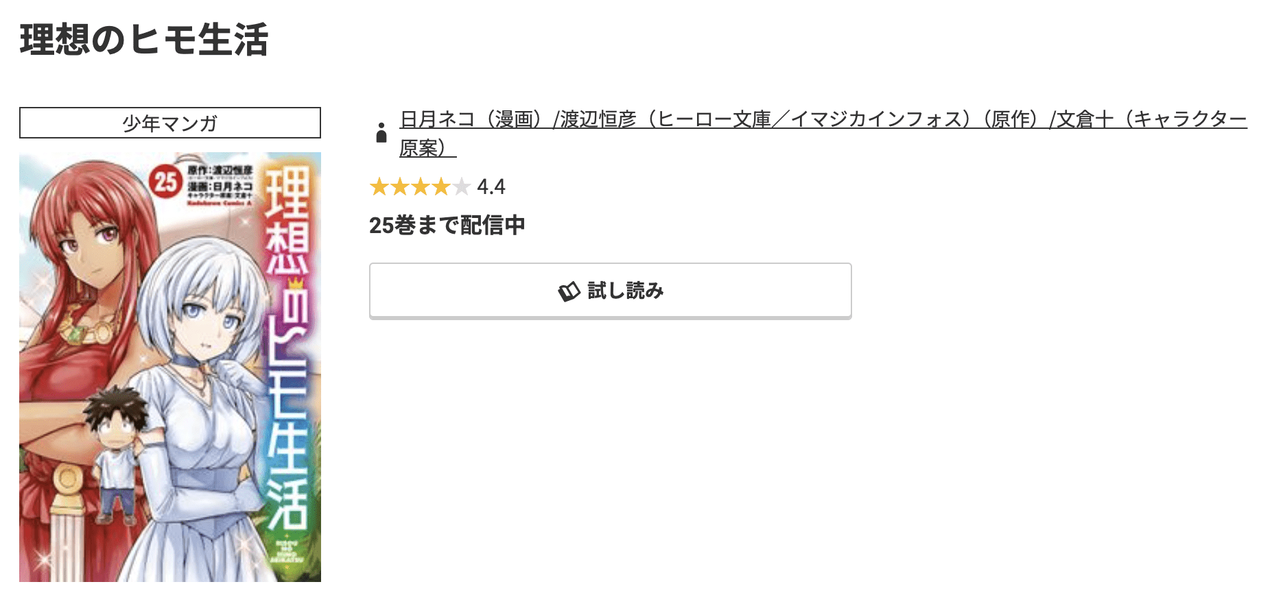 理想のヒモ生活 最新刊 コミック.jp