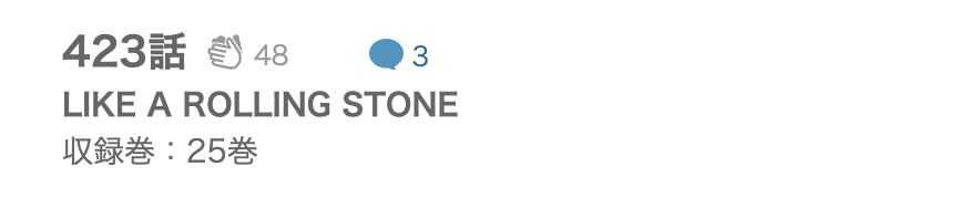 ろくでなしBLUES 最終話 漫画アプリ