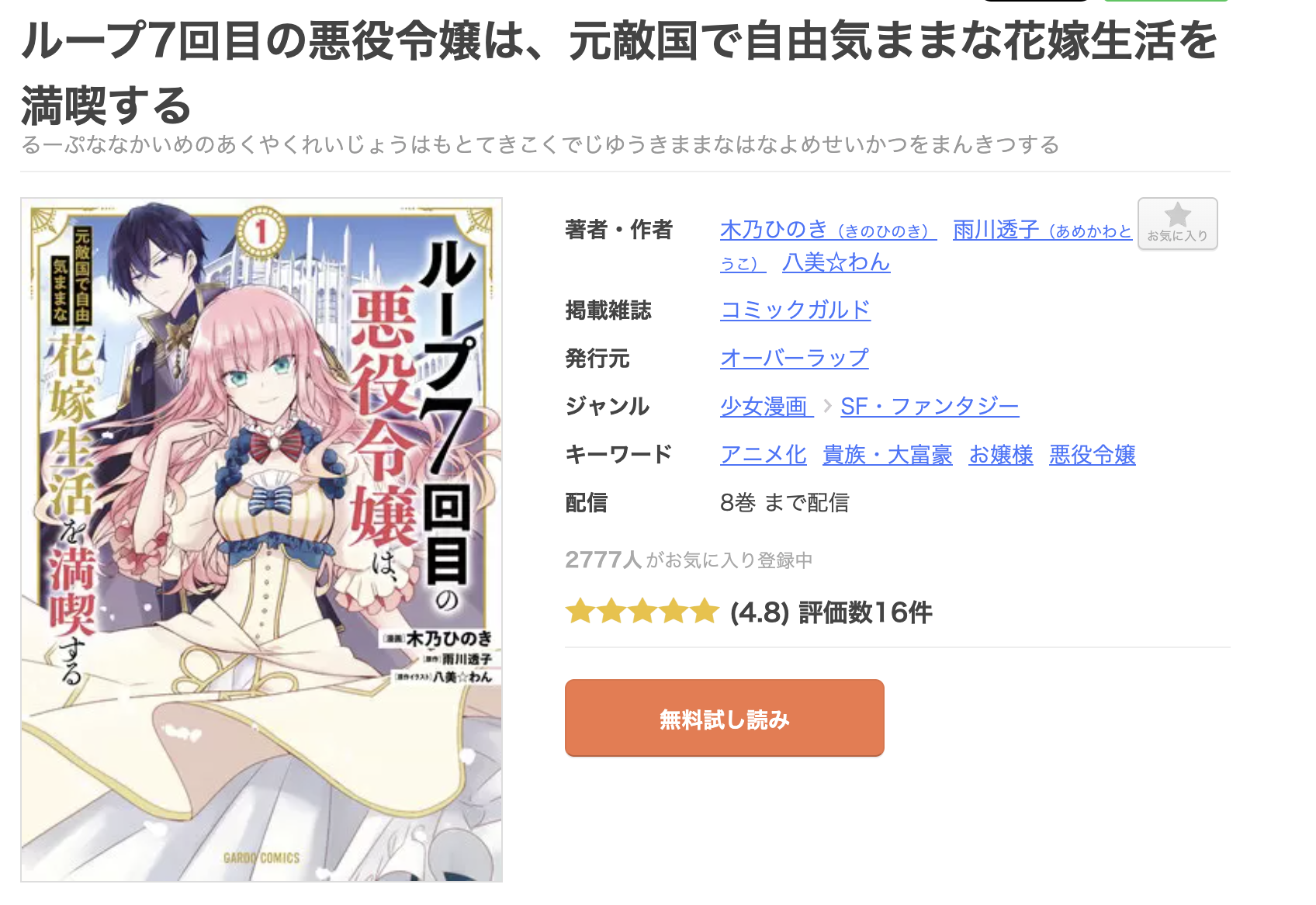 ループ7回目の悪役令嬢は、元敵国で自由気ままな花嫁生活を満喫する 全巻 まんが王国