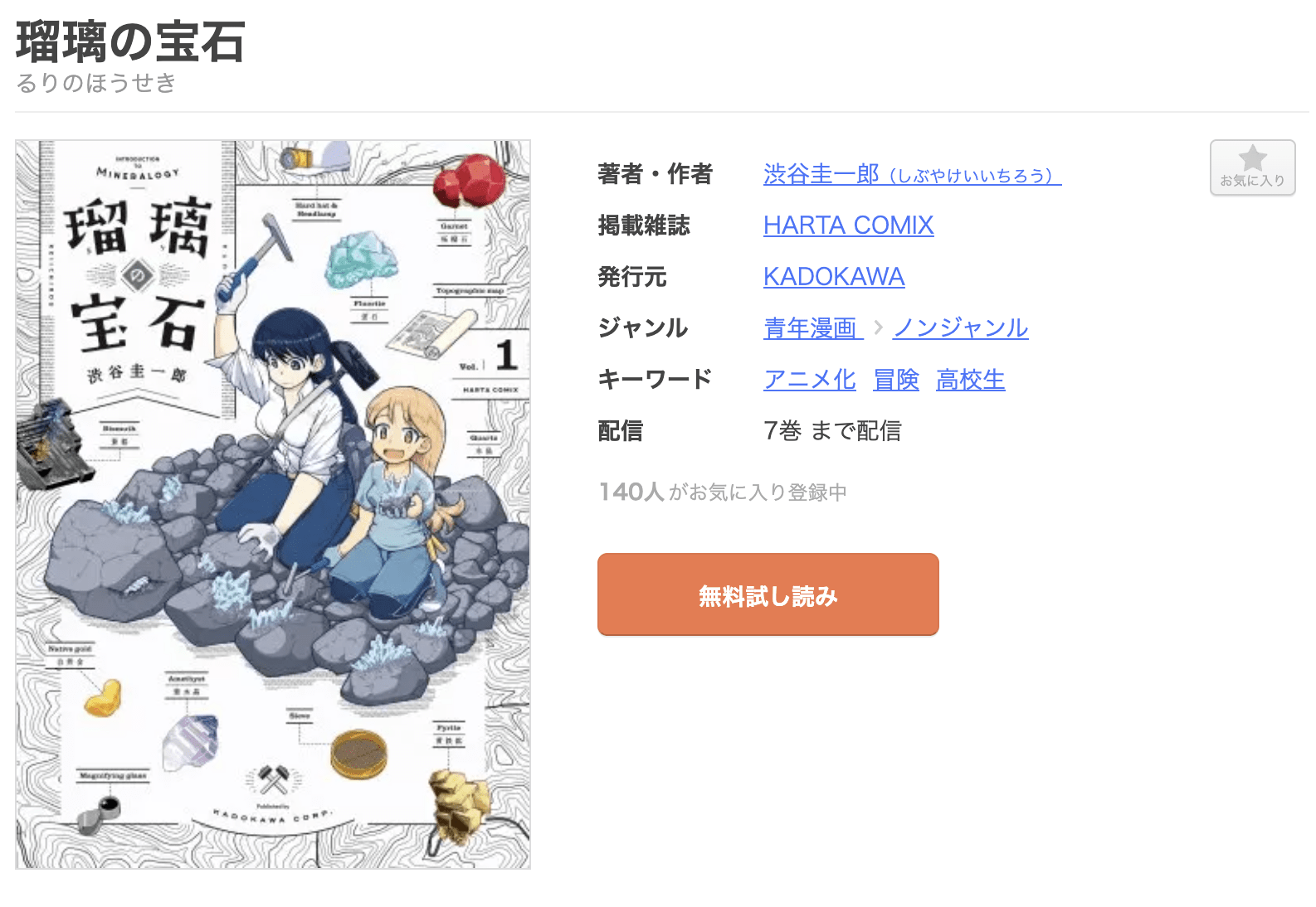 瑠璃の宝石 全巻 まんが王国