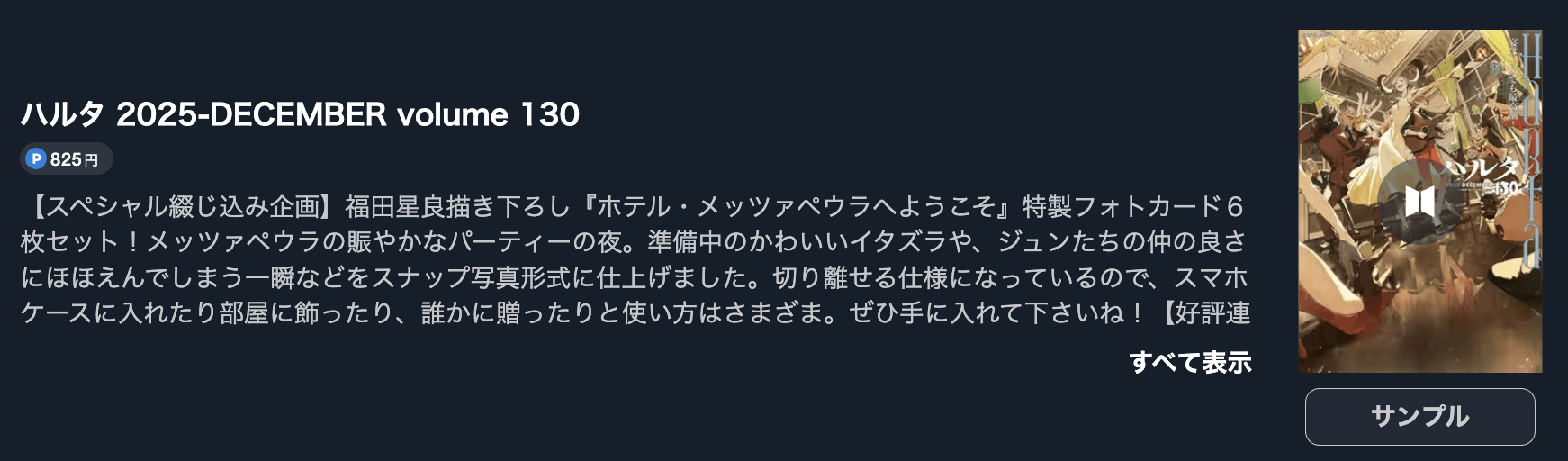 瑠璃の宝石 最新話 週刊誌