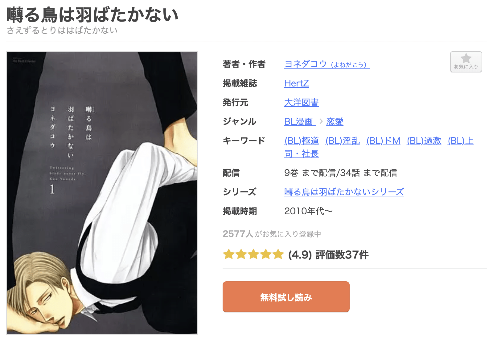 囀る鳥は羽ばたかない 全巻 まんが王国