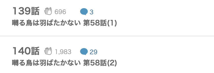 囀る鳥は羽ばたかない 最新話 漫画アプリ