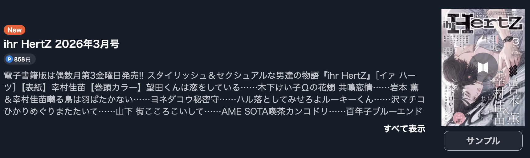 囀る鳥は羽ばたかない 最新話 週刊誌