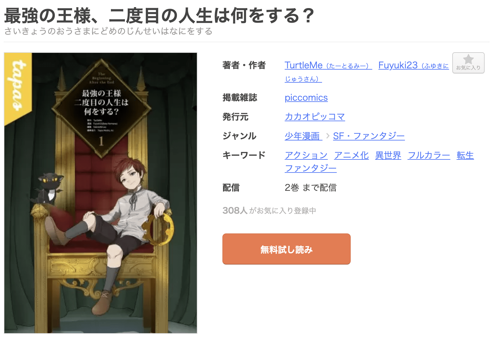 最強の王様、二度目の人生は何をする？ 全巻 まんが王国