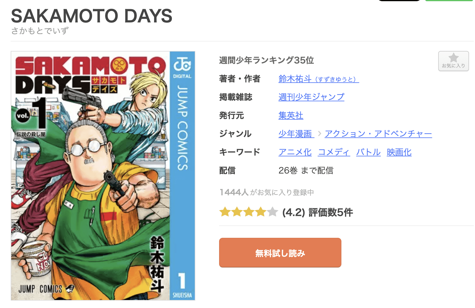 SAKAMOTO DAYS（サカモトデイズ） 全巻 まんが王国