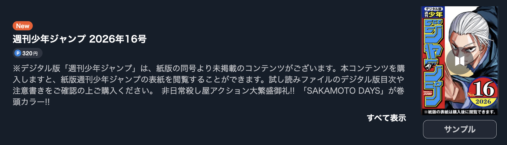 SAKAMOTO DAYS（サカモトデイズ） 最新話 週刊誌