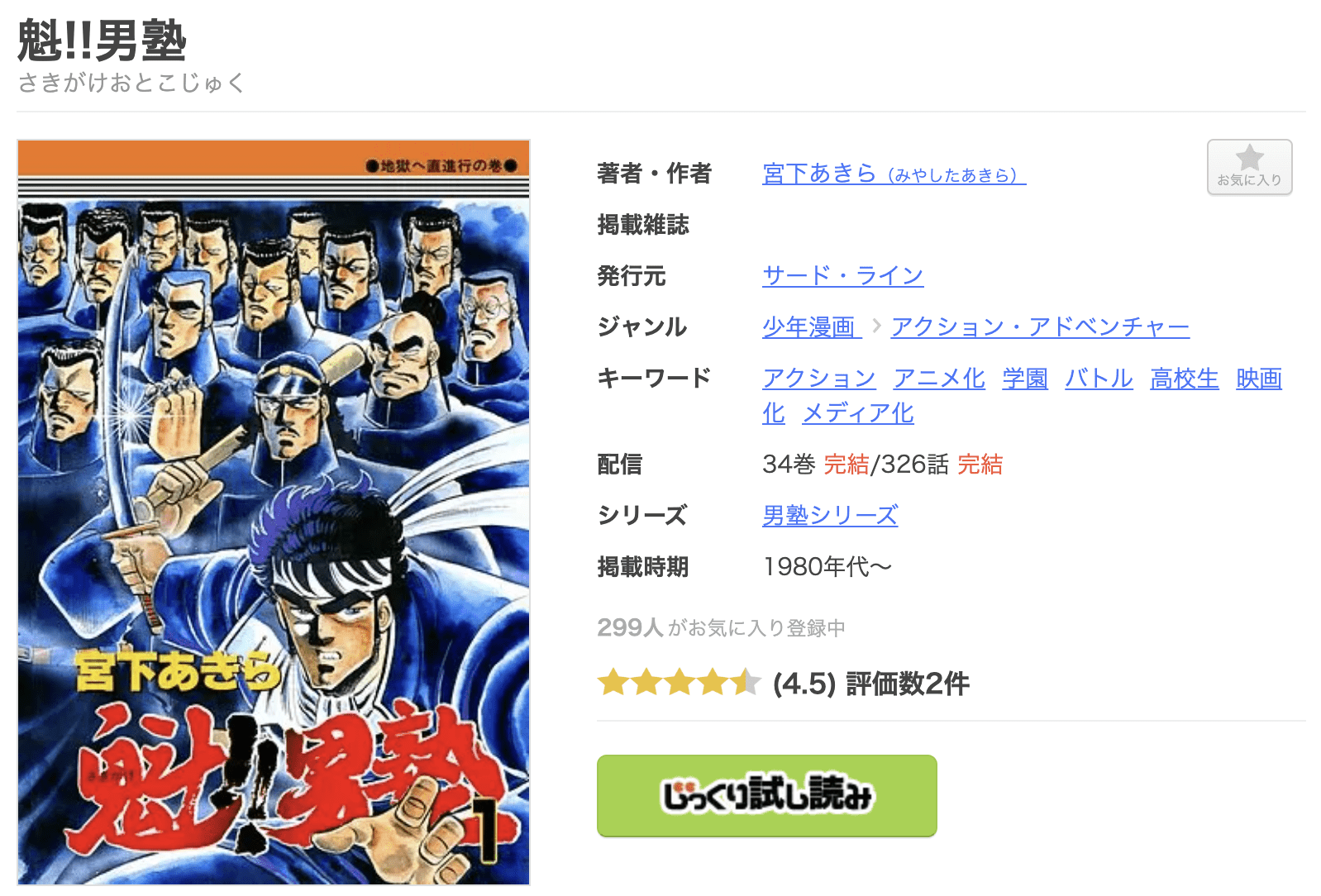 魁!!男塾 全巻 まんが王国