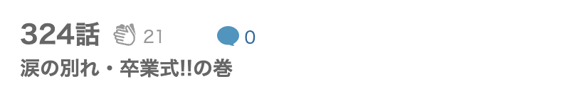 魁!!男塾 最終話 漫画アプリ