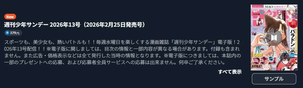 名探偵コナン 最新話 週刊誌