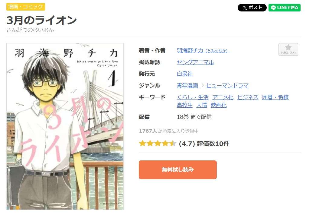 3月のライオン 全巻 まんが王国