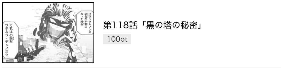 サラリーマンが異世界に行ったら四天王になった話 最新話 漫画アプリ