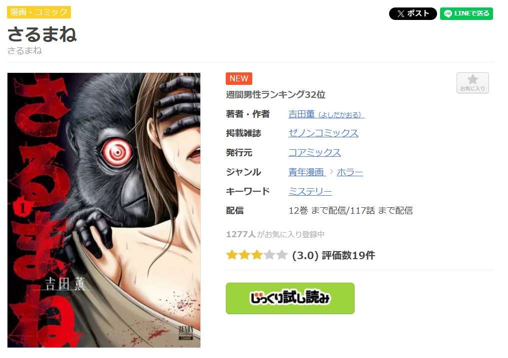 さるまね 全巻 まんが王国