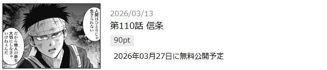 さるまね 最新話 週刊誌