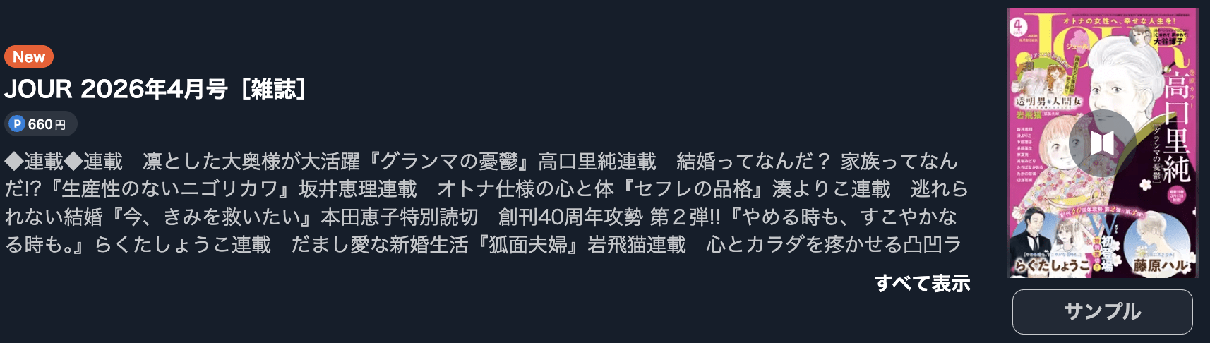 セフレの品格 最新話 週刊誌