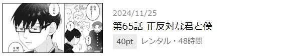 正反対な君と僕 最終話 漫画アプリ