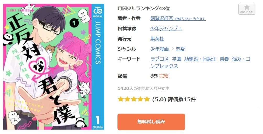 正反対な君と僕 全巻 まんが王国