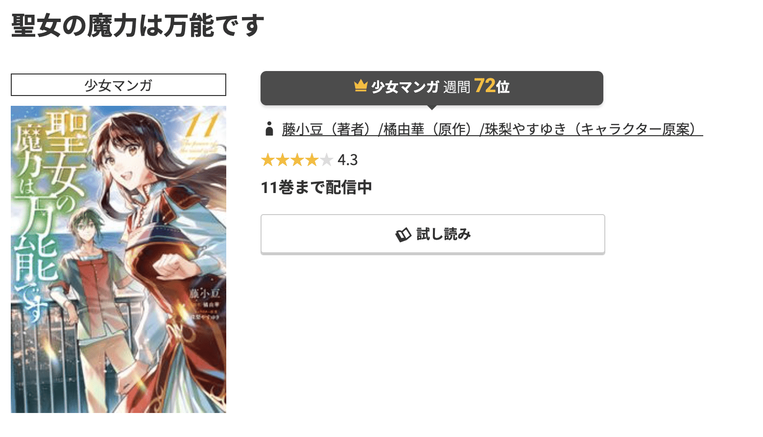 聖女の魔力は万能です 最新刊 コミック.jp