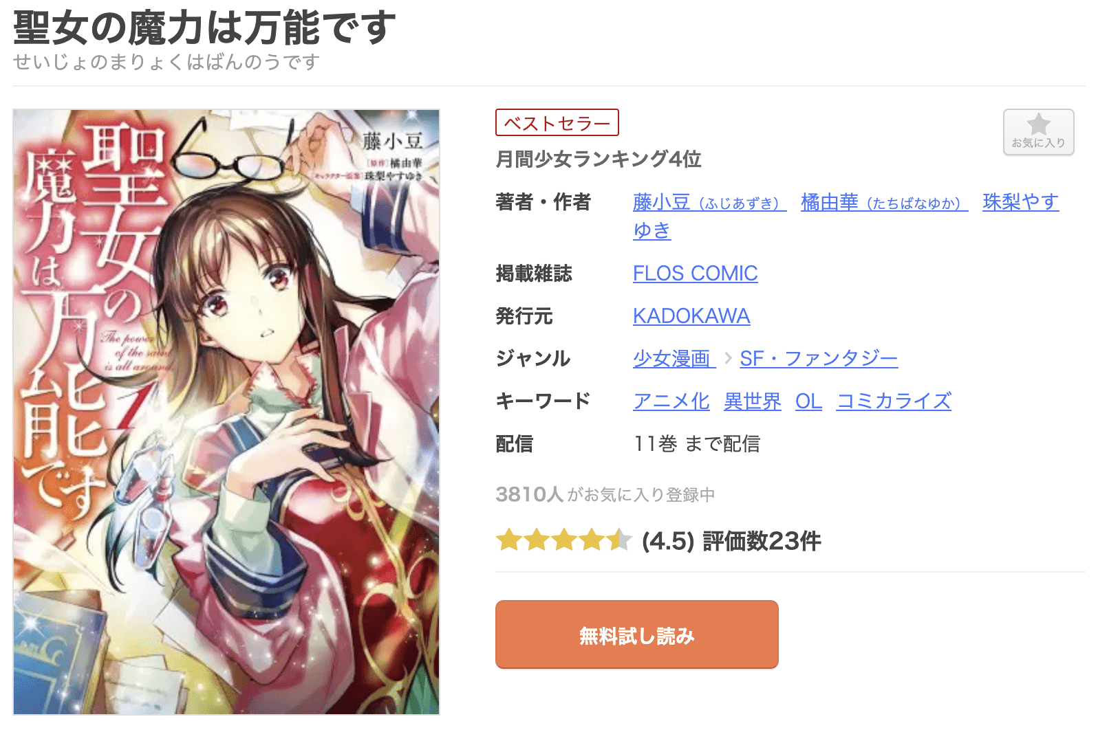 聖女の魔力は万能です 全巻 まんが王国